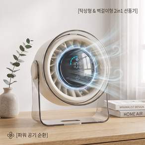 ESSENWOO 무선 탁상 벽걸이 겸용 미니 선풍기 크림아이보리 3000mAh 4W