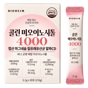 바이오하임 콜린 이노시톨 4000 엽산 질유산균 미오이노시톨
