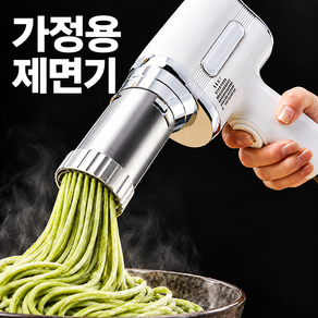 가정용 무선 제면기 자동 반죽기 면뽑는기계 국수기계 칼국수 파스타 우동 소면