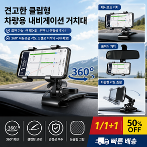 [흔들림 ZERO] 견고한 클립형 차량용 내비게이션 거치대 다용도 차량용 휴대폰 거치대 계기판 핸드폰거치대