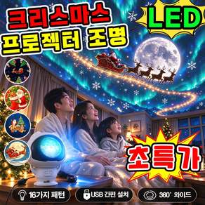 가정용 크리스마스 무드 프로젝터 조명 크리스마스 프로젝트 크리스마스 프로젝션 램프 christmas projector led 크리스마스 조명등 프로젝션 램프 사은품 랜덤 증정