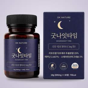 DK네이처 굿나잇타임 식물성 멜라토닌 3mg 식약처 HACCP 인증