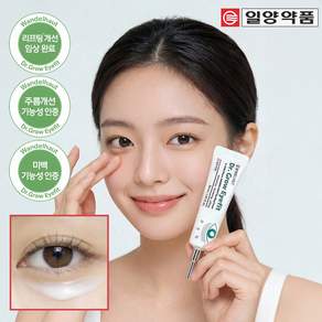 일양약품 반델하우트 닥터그로우 아이핏 아이백크림 아이크림 눈밑지방 주름 제거 꺼짐