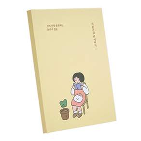 제이하이 50가지 질문 옐로우 성인일기장