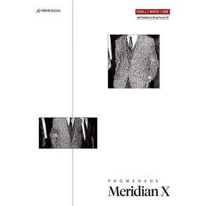 2027 프롬나드(PROMENADE) 모의고사 Meridian X : FINAL+ 세계지리 2회분 (2026년)