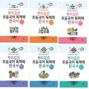 뿌리깊은 초등국어 독해력 한국사 1~6단계(전6권) 랜덤선물증정