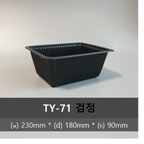 유앤팩 실링용기 TY 71호 검정 100개