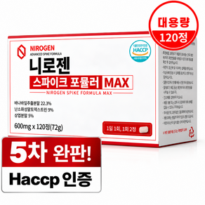 니로젠 스파이크 포뮬러 MAX 프리미엄 정품