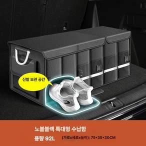 에이노드 트렁크신발정리함 수납함 가방 멀티 차량용