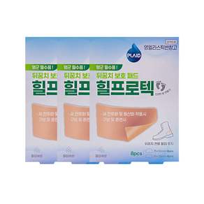 영케미칼 뒤꿈치보호패드 힐프로텍 8pcs