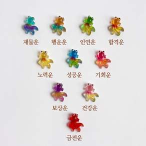 써니센스 야광 행운의 거북이 야광 행운의 금붕어 키링제작 키트 미니 피규어 축광 반짝이 그립톡 폰케이스 어항 슬라임 데코 파츠