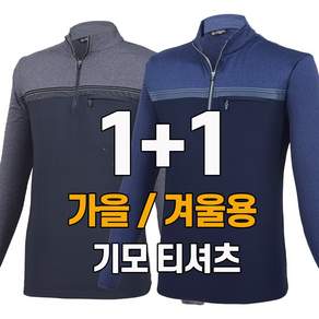 워킹맨 1+1 가을 겨울시즌 기모 긴팔 집업 티셔츠 작업복 근무복 현장복 외출복 아웃도어 티셔츠 아빠옷 빅사이즈 A214