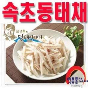(영흥물산) 동태채 1kg / 최상봉의명태이야기