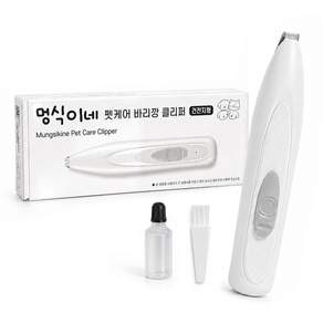 멍식이네 펫케어 반려동물 강아지 고양이 발바닥 바리깡 클리퍼