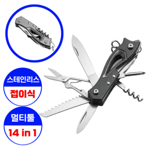 레버크 14 in 1 맥가이버 칼 만능 공구 멀티툴 등산 캠핑 나이프