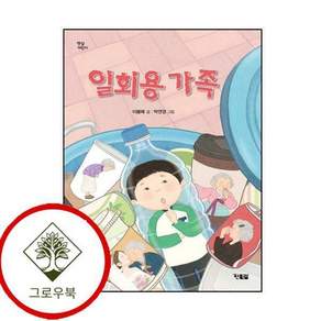 일회용 가족 일회용가족 스테디셀러