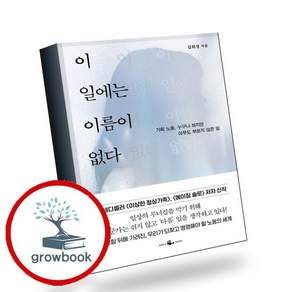 이 일에는 이름이 없다 이일에는이름이없다 책, 없음