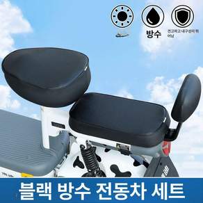 자전거 스쿠터 안장커버 시트커버 검정색 다용도 덮개