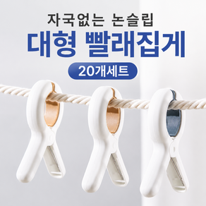 담다몰 자국없는 논슬립 대형 빨래집게 20개세트(파란색+갈색)