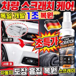 자동차 도장 흠집 복원 스프레이 카 스크래치 복원 스프레이 car scratch remover 스프레이 카 스크래치 리페어 스프레이 차량용 스크레치복원 스프레이 ENANAF