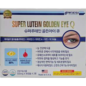 슈퍼루테인 골든아이 큐 90캡슐 / 180캡슐