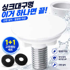 담담몰 싱크대 정수기 구멍마개