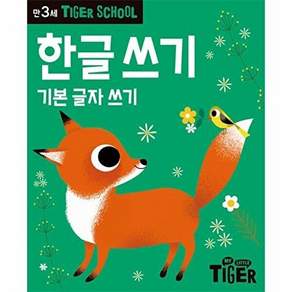 삼성출판사 타이거 스쿨 만3세 한글 쓰기 - 기본 글자