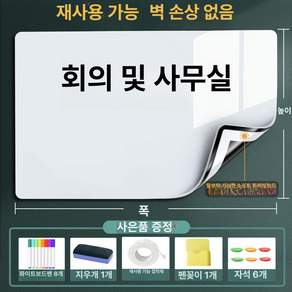 무타공 화이트보드 칠판 탈부착 붙이는 손상없는 벽지