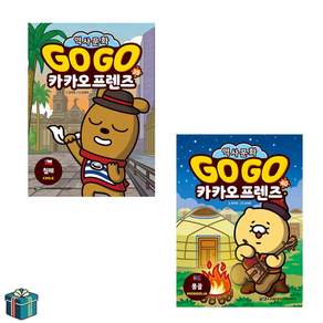 Go Go 카카오프렌즈 역사문화 40 + 39 (메모수첩증정)