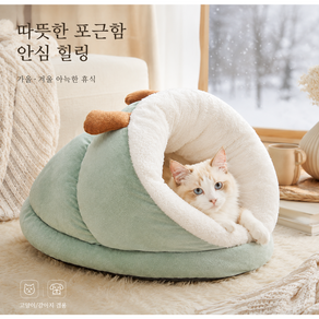 가을겨울 고양이 숨숨집 강아지 동굴하우스 포근한 쿠션 방석 미끄럼방지 반려동물 침대