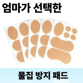모모루 엄마가 선택한 군인 물집 방지 패드