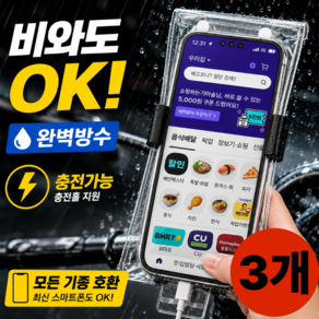 오토바이 방수케이스 배달 방수케이스 오토바이 핸드폰거치대