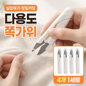 끌릭 실밥제거 쪽집게 가위 미싱 쪽가위