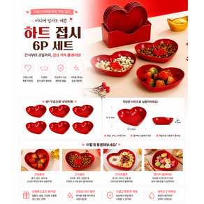 원모어블링 하트 디저트볼 6P 세트 과일접시 요거트볼 홈카페 감성그릇 하트접시 하트그릇 디저트접시 간식접시 플레이팅접시 홈카페접시 감성접시 과일접시 디저트볼