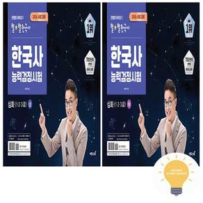 전2권이투스북 2026 큰별쌤 최태성의 별별한국사 한국사능력검정시험 심화(1 2 3급) 상+하 세트