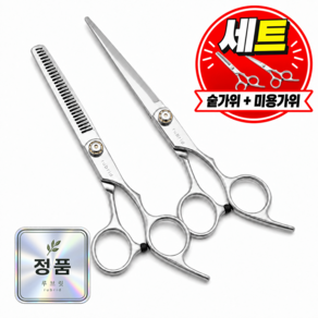 루브릿 부드럽게 잘리는 숱가위 미용가위 세트