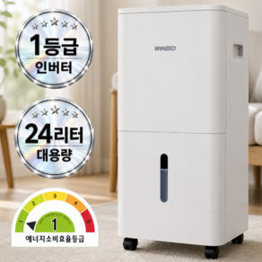 위니드 1등급 인버터 제습기 대용량 원룸 뽀송 곰팡이제거 24L