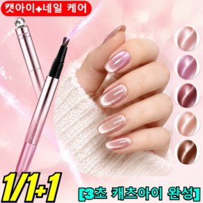 [1/1+1]멀티형 6in1 10분 완성 살롱급 네일 자석 젤네일 별빛 은하수젤 캣아이 젤네일 펜 글리터 젤네일/1초 자석 흡착으로