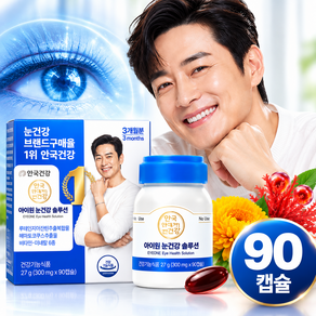 안국건강 아이원 눈건강 솔루션 루테인 아스타잔틴