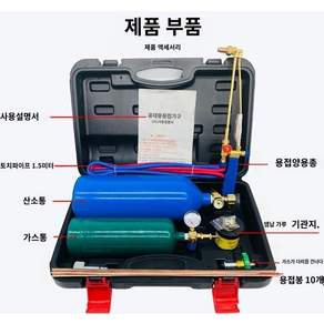 휴대용 산소 절단기 세트 철판 절단 용접 공구 보수 에어컨 용접기 2L 토치 용접 및 절단 이중 목적 용접 토치 (5 전극 )