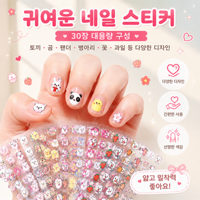 빌리즈빈 야광 30장 세트 캐릭터 네일아트 꾸미기 네일 스티커 A008