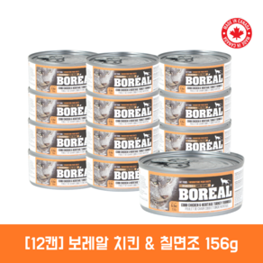 보레알 고양이 습식사료 치킨+칠면조 156gx12개 세트