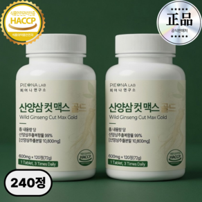 [공식] 산양삼 컷 맥스 골드 정품