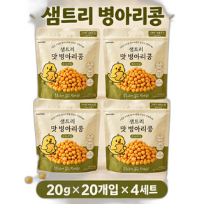 샘트리 샘트리 촉촉한 맛병아리콩 ( ) 초등학교 돌봄 간식 간식 토핑 돌봄 다이어트