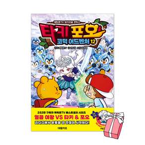 (오늘 출발) 타키 포오 코믹 어드벤처 12권 + 사은품 제공