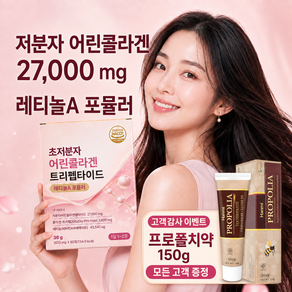 [TV홈쇼핑] 모발 콜라겐 3270 증정 [12박스 구매시] / 초저분자 어린콜라겐 레티놀 영양제 식약청 HACCP인증