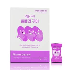 위타민 빌베리 구미 비타민C 어린이 키즈 영양젤리