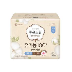 좋은느낌 오가닉 순면커버 대형 날개형 생리대