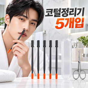 커버원 5세대 양날 코털정리기 휴대용 코털 제거기 안전칼날