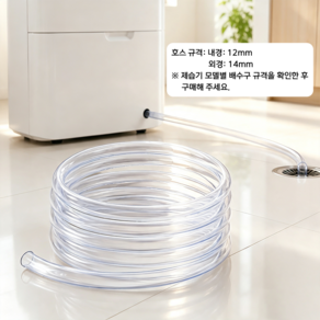 PVC 제습기 연속배수 호스 3M (내경 12mm / 외경 14mm) 투명형 삼성 LG 위닉스 제습기 호환